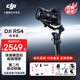 大疆（DJI）RS4 RS4Pro 如影 手持云臺穩定器  相機拍攝支架配件 相機云臺穩定器 AI跟拍 三腳架 RS 4標準版【送雙肩包等6件套】 官方標配