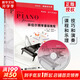 新版包郵 菲伯爾鋼琴基礎(chǔ)教程 1-6級(jí)共12冊(cè) 2025年適用鋼琴考級(jí)教程教材第123456級(jí)任選 課程和樂理 技巧和演奏 人民音樂出版社出版帶光盤 第2級(jí) 菲伯爾鋼琴基礎(chǔ)教程