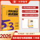 2026版53英語專項初中英語完形填空與閱讀理解七年級八中考組合訓練完型閱讀789年級聽力突破詞匯語法初一初二輔導書五三 【26版·八年級】英語完形填空與閱讀理解