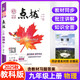 【2026學(xué)年】2025秋新版點撥九年級上冊語文數(shù)學(xué)物理化學(xué)人教版 初三教材知識點梳理解讀同步練習(xí)題中考教材全解讀 9年級上下冊可選 同步課本全解全析 九年級上冊【物理】教科版（25秋新版）