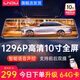 凌度行車記錄儀360度全景高清無死角高清夜視前后雙錄流媒體倒車影像 一：10英寸聲控高清流媒體雙鏡頭+升64G