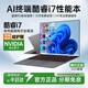 HUVE 國(guó)行【AI終端2.0英特爾酷睿i7】金屬筆記本電腦輕薄本大學(xué)生網(wǎng)課設(shè)計(jì)學(xué)習(xí)商務(wù)辦公游戲手提 【終端2.0】酷睿i7/+高芯獨(dú)顯/3A大作 32G內(nèi)存+1TB固態(tài)硬盤+激活密鑰