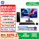 惠普（HP）國家補貼 25新款戰(zhàn)66 高性能臺式電腦主機 (14代i5-14500 16G 1T) 23.8護眼大屏 辦公學習機生產(chǎn)力