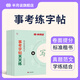 半月談事考字帖綜應(yīng)練字帖2025事業(yè)編考試資料2025事業(yè)單位綜合應(yīng)用能力寫作文楷書職測綜應(yīng)真題熱點(diǎn)素材溝通題公文實(shí)務(wù)綜合管理a類bcd字帖成年人 【6冊】事考字帖全套