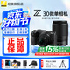尼康（Nikon）【國(guó)家補(bǔ)貼】Z30入門級(jí)微單相機(jī)Vlog家用自拍高清旅游翻轉(zhuǎn)屏自拍相機(jī) 單機(jī) Z30(16-50 + 50-250)雙鏡頭套裝 標(biāo)配【送64G卡+膜+相機(jī)包+座充+曬單送三腳架】