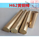 映棠銅棒 H62黃銅棒實心銅棒直徑50mm 55 45 40 35 30 25 60 70mm零切 直徑45mm*300mm長