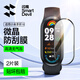 閃魔 適用于小米手環(huán)10/9/9pro/NFC保護(hù)膜 xiaomi手表微晶軟膜高清全屏覆蓋防刮耐磨防摔防爆貼膜 小米手環(huán)10【防刮微晶膜】2片