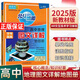 北斗地圖冊2026高中地理圖文詳解區域地理新課標新教材視頻AR講解 新教材-新高考版【含AR】