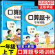 一年級數學(xué)口算題卡上冊下冊配套人教版 小學(xué)1年級上下學(xué)期數學(xué)思維訓練口算天天練同步練習題10 20以?xún)燃訙p法計算題算數本應用題專(zhuān)項訓練 【2冊】口算題卡上冊+下冊