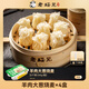 老綏元紙皮燒麥早餐半成品鮮肉牛肉內(nèi)蒙古呼市非遺老綏遠(yuǎn)羊肉燒麥 4盒-羊肉大蔥燒麥：共24只960g