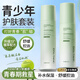 碧素堂青少年護膚品水乳套裝保濕補水12-18歲青春期男女孩初高中學(xué)生黨6 【2件套】舒緩保濕水乳