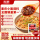 向料重慶小面調料麻辣味40g 胖妹小面 涼拌 炒菜 泡面 調味品