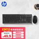 惠普（HP）辦公鍵鼠套裝 有線(xiàn)辦公鍵盤(pán)鼠標套裝 104鍵全尺寸防潑濺舒適耐磨 筆記本臺式電腦通用 KM10黑色