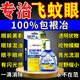 白云山花城治飛蚊癥專(zhuān)用眼藥水滴眼液玻璃體混濁眼前黑影葉黃素氨碘肽眼藥水 12ml1盒【一滴見(jiàn)?！? title=