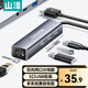 山澤 USB分線器轉(zhuǎn)網(wǎng)口擴(kuò)展塢RJ45百兆有線網(wǎng)卡HUB拓展轉(zhuǎn)換器筆記本電腦臺(tái)式機(jī)網(wǎng)線接口UWH14-S