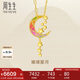 周生生七夕多巴胺璀璨星河黃金項(xiàng)鏈 星月套鏈 94089N計(jì)價(jià) 47厘米6.55克