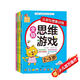 聰明寶寶全腦思維游戲（2-3歲）全4冊(cè) 幼兒思維訓(xùn)練潛能開(kāi)發(fā)提升智力邏輯力想象力幼小銜接早教益智游戲書(shū)