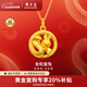 周大生黃金吊墜蛇年本命年足金蛇盤兔十二生肖吊墜情人節(jié)禮物復購補貼 蛇盤兔吊墜約0.6g+足金鏈約1.7g