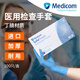 Medicom麥迪康一次性醫(yī)用手套 丁腈檢查手套實(shí)驗(yàn)室家用橡膠乳膠加厚丁晴手套 【藍(lán)色丁腈】進(jìn)口加厚款100只/盒#1136 L