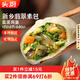 頭廚素包韭菜雞蛋840g共24只水晶薄皮 減脂優(yōu)選包子 早餐半成品速食