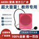 愛(ài)課（AKER）MR2100小蜜蜂擴音器教師專(zhuān)用講上課耳麥克風(fēng)教學(xué)導游腰掛便攜式擴音機音響音箱大音量大功率喇叭 MR2100紅色標配