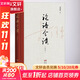 論語(yǔ)今讀 李澤厚 著(zhù) 精裝 世界圖書(shū)出版公司 書(shū)籍