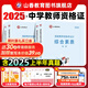 山香教育備考2025下半年教資考試資料中學(xué)教師資格證考試用書教資初中高中職專用教材真題試卷綜合素質(zhì)教育知識與能力教資考試資料 【科目一+科目二】中學(xué)教材+真題