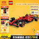 樂高（LEGO）積木拼裝機(jī)械組系列42207 法拉利F1賽車男孩玩具生日禮物
