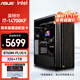 華碩（ASUS）創(chuàng  )藝國度PA401機箱 i5-14600KF 14900KF 285K 支持5080 5090D過(guò)渡電腦主機AI渲染組裝電腦臺式電腦 配置二 i7-14700KF/32G/無(wú)顯卡