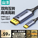 山澤DP1.4轉(zhuǎn)Type-C雙向互傳轉(zhuǎn)接線雷電4/5轉(zhuǎn)接頭8K60/4K240Hz轉(zhuǎn)換器適用蘋果16筆記本電腦手機(jī) HZ15