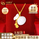 中國(guó)黃金（CHINA GOLD）黃金吊墜女足金和田玉福字掛墜金鑲玉福袋項(xiàng)鏈七夕情人節(jié)生日禮物 金鑲玉吊墜 約0.6g【贈(zèng)銀鏈】