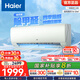 海爾（Haier）小紅花套系 勁爽 1.5匹一級(jí)能效省電臥室掛機(jī)空調(diào) 凈省電空調(diào) 家電國(guó)家補(bǔ)貼20% 以舊換新 1.5匹 一級(jí)能效 除醛空調(diào) 綠色