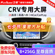 飛歌（FlyAudio）X3MAX汽車中控大屏車機(jī)車載導(dǎo)航一體機(jī)智慧360全景倒車影像系統(tǒng) 本田新飛度/CRV/XRV/繽智/雅閣/思域
