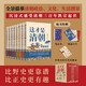 【新華書店包郵】這才是清朝 第2版全8冊 1-8 鹿鼎公子 著 清朝那些事兒 清史 清朝歷史 本書自王朝初興到王朝覆滅 以時間為序講述了近300年的歷史 圖書