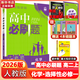 高二必刷題2026高中必刷題數學(xué)選擇性必修一1選擇性必修二2高二上學(xué)期必刷題物理必刷題必修三高二上選修一1配狂K重點(diǎn)答案及解析必刷題選擇性必修三3選擇性必修四4高二下新教材課本同步練習冊同步教輔 【選