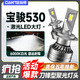 CHUMTE18-19-20-21款寶駿530改裝LED大燈遠光近光一體車(chē)燈強光超亮燈泡 LED激光燈芯【一對價(jià)】 寶駿530【遠近一體9005】