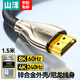 山澤 HDMI線2.1版 8K60Hz數(shù)字高清線兼容HDMI2.0 筆記本機(jī)頂盒接電視投影視頻連接線 1.5米-【HDMI2.1認(rèn)證】15BU8