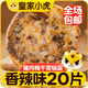 皇家小虎豬肉梅干菜鍋盔香辣味20片/1.8kg手抓餅半成品煎餅 源頭直發(fā)