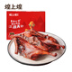 煌上煌醬鴨禮盒  醬鴨450g*1盒裝醬鴨  江西特產(chǎn)正宗醬鴨 香辣味450g盒