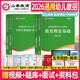 山香教育2026年幼兒園教師招聘教材教師考編用書編制考試真題教育理論基礎學科專業知識學前教育香山山東廣東河南山東江蘇浙江福建安徽江西貴州云南山西省特崗 教育理論+學前教育【教材+試卷】