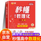 滿(mǎn)分星 秒懂高中數理化 考點(diǎn)及公式一本通2026 高考數學(xué)公式定理大全 高一物理化學(xué)知識點(diǎn)總結基礎正版 新高考思想方法導引總復習教輔資料人教版必背方程式手冊知識大盤(pán)點(diǎn)人教版妙懂一本全 秒解數理化生