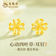 老鳳祥黃金耳釘女四葉草足金耳釘耳飾女生日七夕情人節(jié)禮物送女朋友老婆 四葉草足金耳釘+久伴鐘愛禮盒