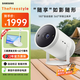 三星（SAMSUNG）Thefreestyle投影儀家用云臺(tái)投影機(jī)便攜客廳臥室智能家庭影院手機(jī)同屏國(guó)家補(bǔ)貼