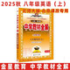 2025秋中學(xué)教材全解 初中英語(yǔ)八年級上冊八上 北師大版北京課改專(zhuān)用 金星教育薛金星教材全解初中同步練習輔導初二8年級 北師課改北京師范