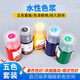 金格羽色漿乳膠漆色漿調(diào)色劑乳膠漆調(diào)色漿油漆色漿乳膠漆色精墻漆調(diào)色 【紅黃藍(lán)綠黑】100克色漿各一瓶