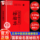 梅花醫案正版書(shū)籍 寒濕醫案 國家級名醫秘驗方 國家級名醫方子精裝書(shū) 三劑愈疾方中醫書(shū) 圖解金氏五行升降金超杰 中醫名家腫瘤證治精析正版國醫大師驗方秘方精選 中華名醫名方薪傳全套8冊 國家級名醫秘驗方【