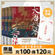 【全7套裝】大唐興衰三百年.1-7套裝 從貞觀(guān)長(cháng)歌到天下共主 全本白話(huà)正說(shuō)唐朝大歷史 幽默有趣 嚴謹深刻 精彩再現權力斗爭與王朝沉浮 磨鐵圖書(shū)官方 正版現貨 速發(fā)包郵 【1-3冊套裝】大唐興衰三百年