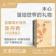 文學(xué)回憶錄（插圖袖珍本，上下冊(cè)） 豆瓣高分佳作 陳丹青的聽(tīng)課筆記 木心留給世界的禮物 烏鎮(zhèn) 楊冪 詠梅 陳果 理想國(guó)正版 文學(xué)回憶錄（插圖袖珍本）