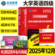 含6月新真題英語六級真題備考2025年12月大學(xué)英語四六級英語真題試卷cet46級通關(guān)歷年真題資料詞匯單詞書聽力閱讀理解翻譯作文專項(xiàng)訓(xùn)練真題 四級：一本通+真題+詞匯