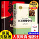 官方正版 現(xiàn)貨速發(fā) 紅星照耀中國(guó)和紅巖中國(guó)青年出版社昆蟲(chóng)記經(jīng)典常談人教版原著無(wú)刪減8八年級(jí)上下冊(cè)課外必閱讀教材配套初中統(tǒng)編語(yǔ)文推薦的閱讀學(xué)生課外書(shū) 人民教育出版社 【全2冊(cè)】紅巖+紅星照耀中國(guó)
